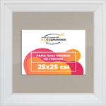 Рамка 25x25 для постера и фотографий RPS0223312-03(D3)