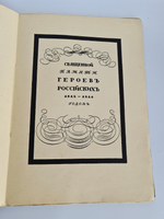 "Спасенная Россия в баснях Крылова"  1913 г.