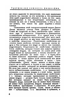 Трагика как сущность искусства, религии и истории. дополнительная часть | А. Вейдеман