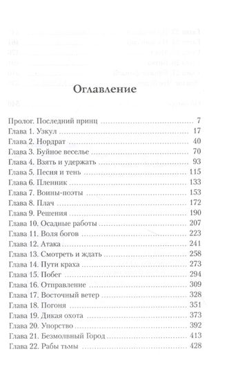 Купить книгу Черная пирамида. Освященные рыцари / Джош Рейнольдс / Warhammer Age