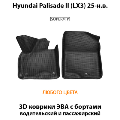 Передние автомобильные коврики ЭВА с бортами для Huyndai Palisade II (LX3) 25-н.в.