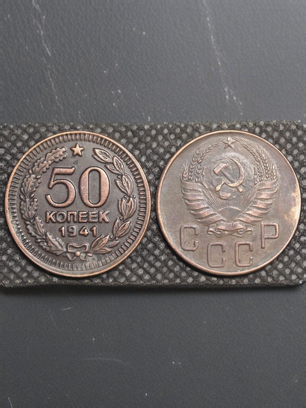 50 копеек 1941 года. Звезда вверху. Герб. Проба СССР. Копия пробной советской монеты медь патина