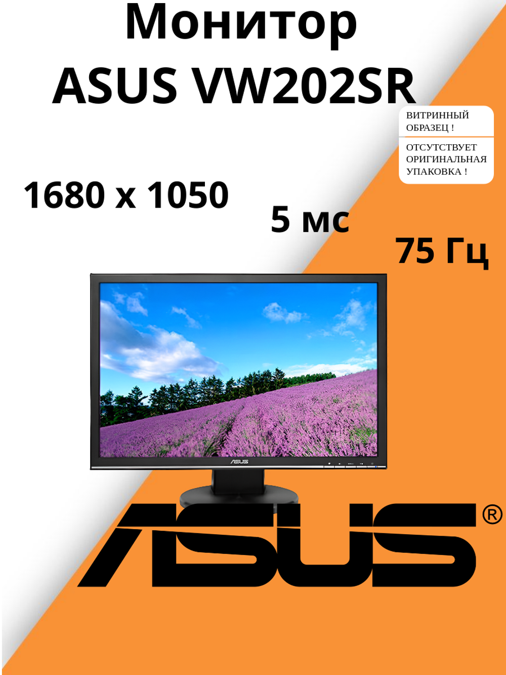 Монитор ASUS VW202SR