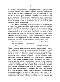 Кольцо Нибелунгов. Трилогия Рихарда Вагнера | Ц.А. Кюи
