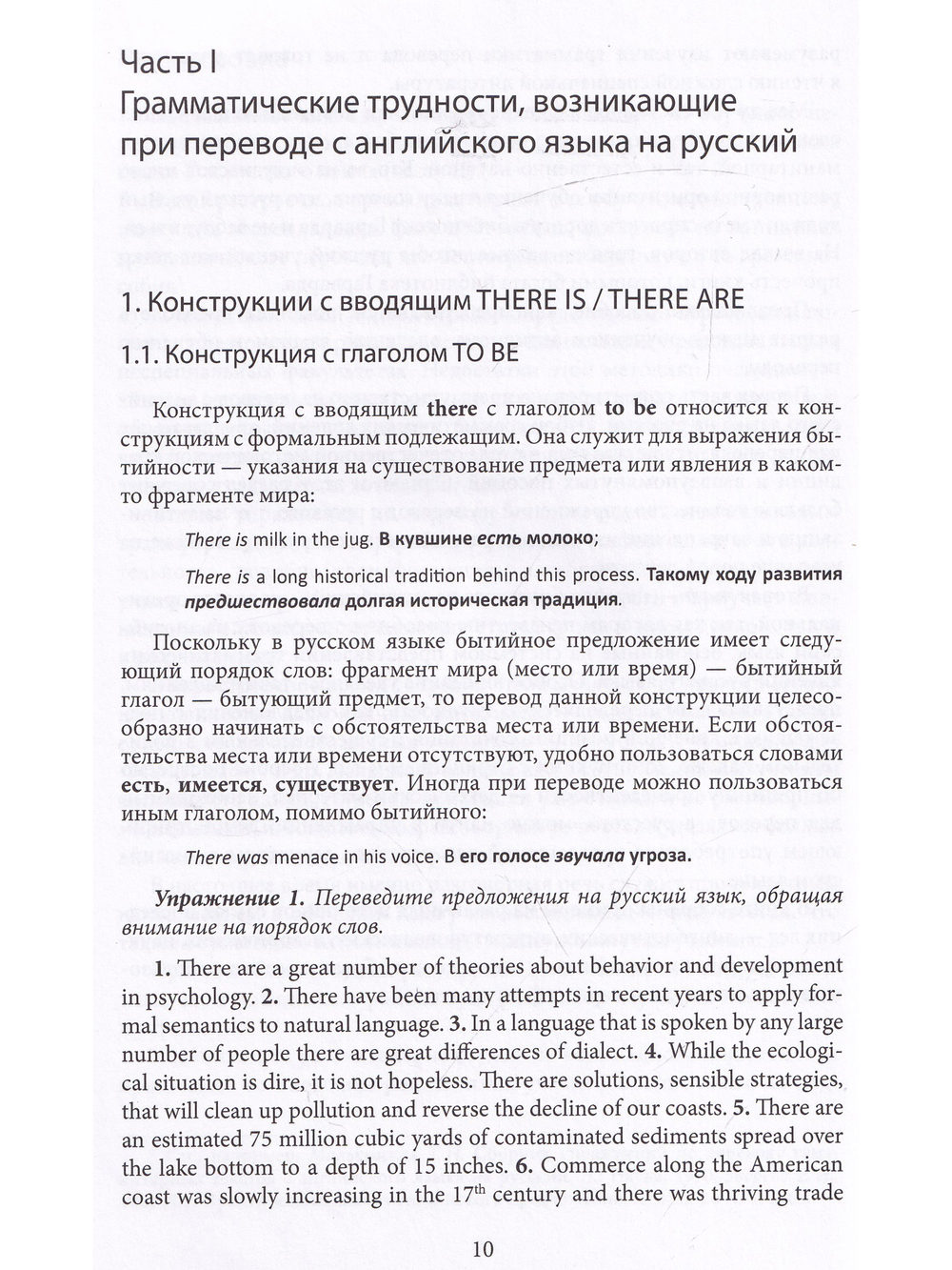 Грамматика перевода. С английского языка на русский и с русского языка на английский