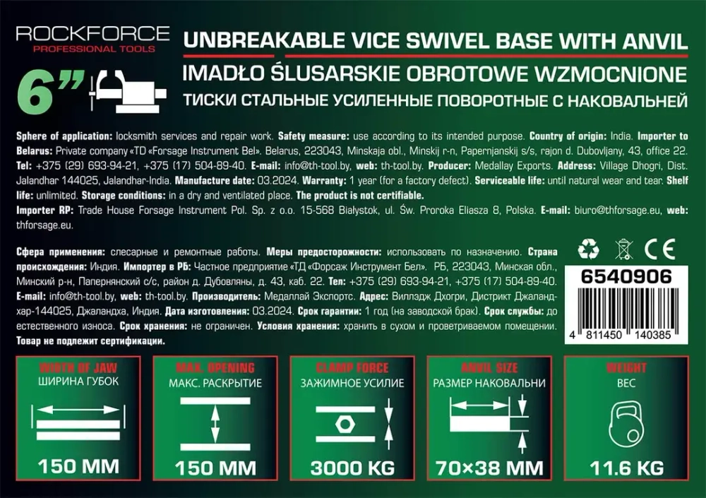 Тиски стальные усиленные поворотные с наковальней 6''-150мм RockForce RF-6540906