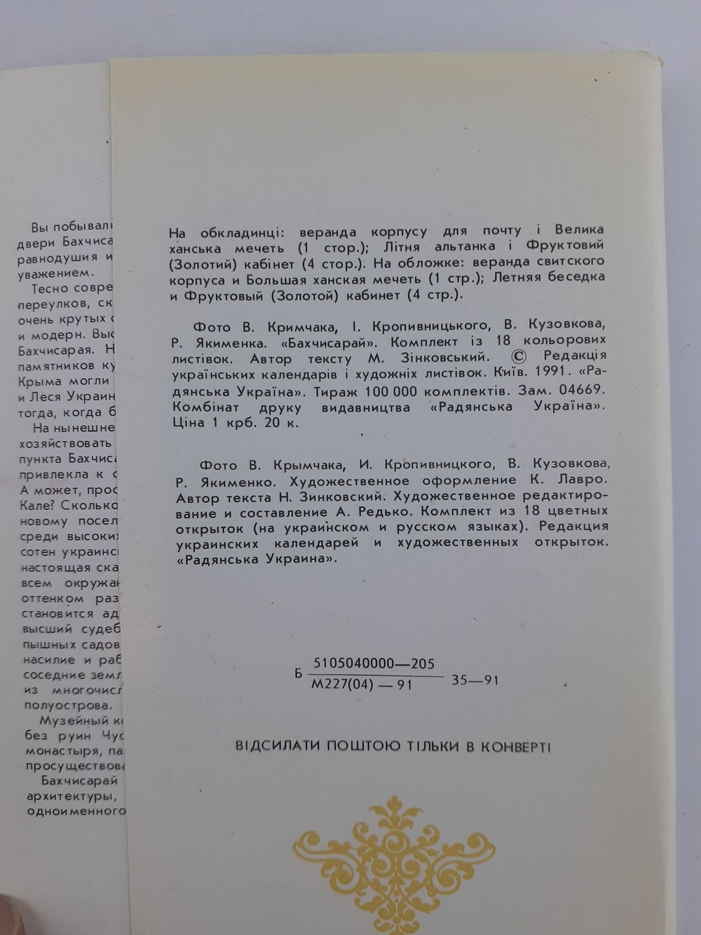 Бахчисарай. Набор 15 открыток