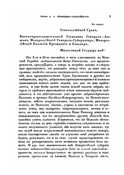 Архив Военно-походной Канцелярии графа П. А. Румянцева-Задунайского. Часть 1. 1767-1769 | М. О. Судиенко