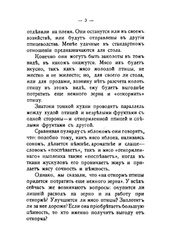 Промысловое птицеводство. Часть 3 | Орлова Ольга Михайловна