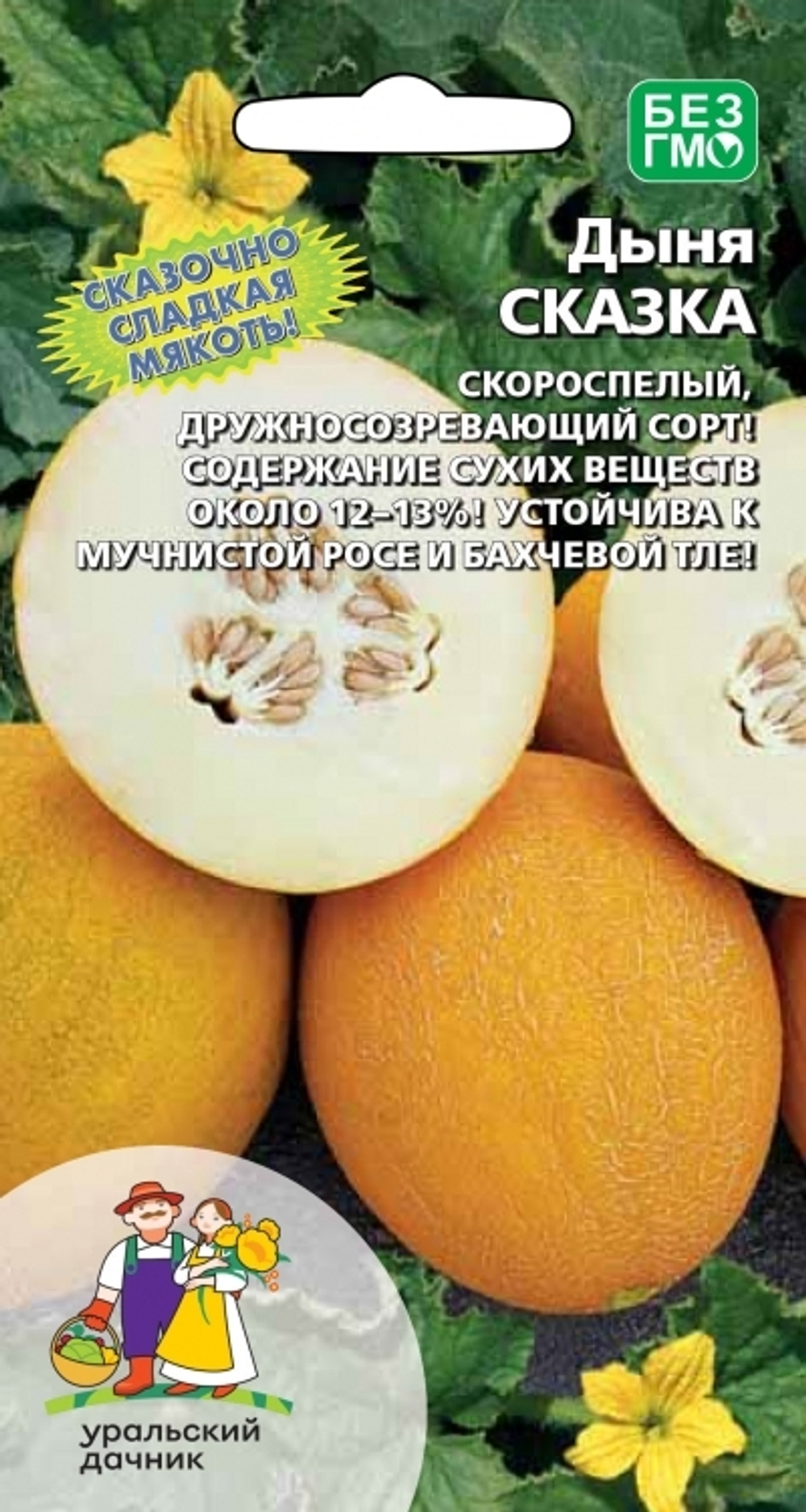 дыня Сказка F1