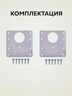 Пластина для ремонта мебельной петли 2 шт