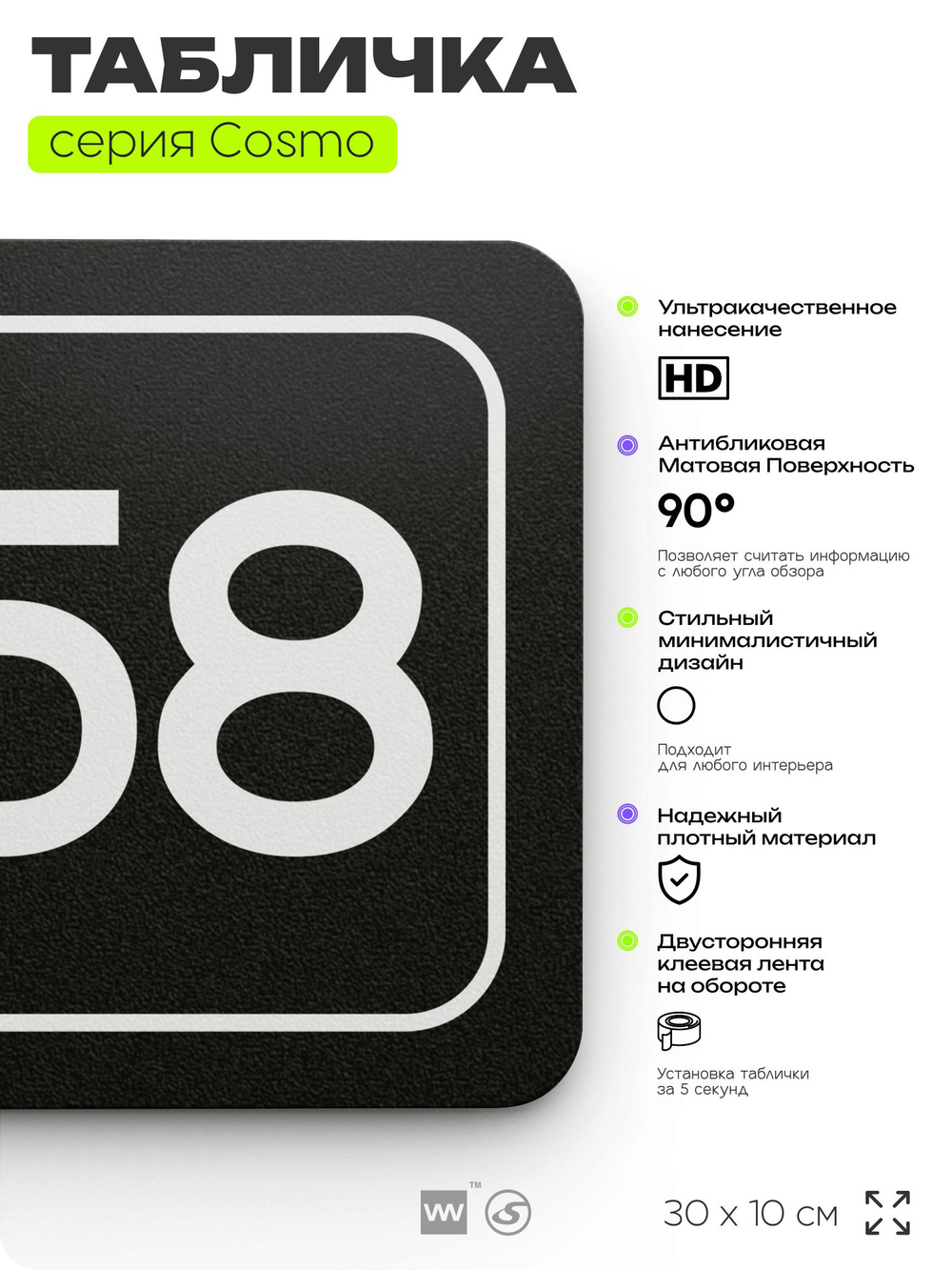 Табличка с номером склада "Склад №58", номер на дверь, 30 х 10 см, серия COSMO, черная, Айдентика Технолоджи