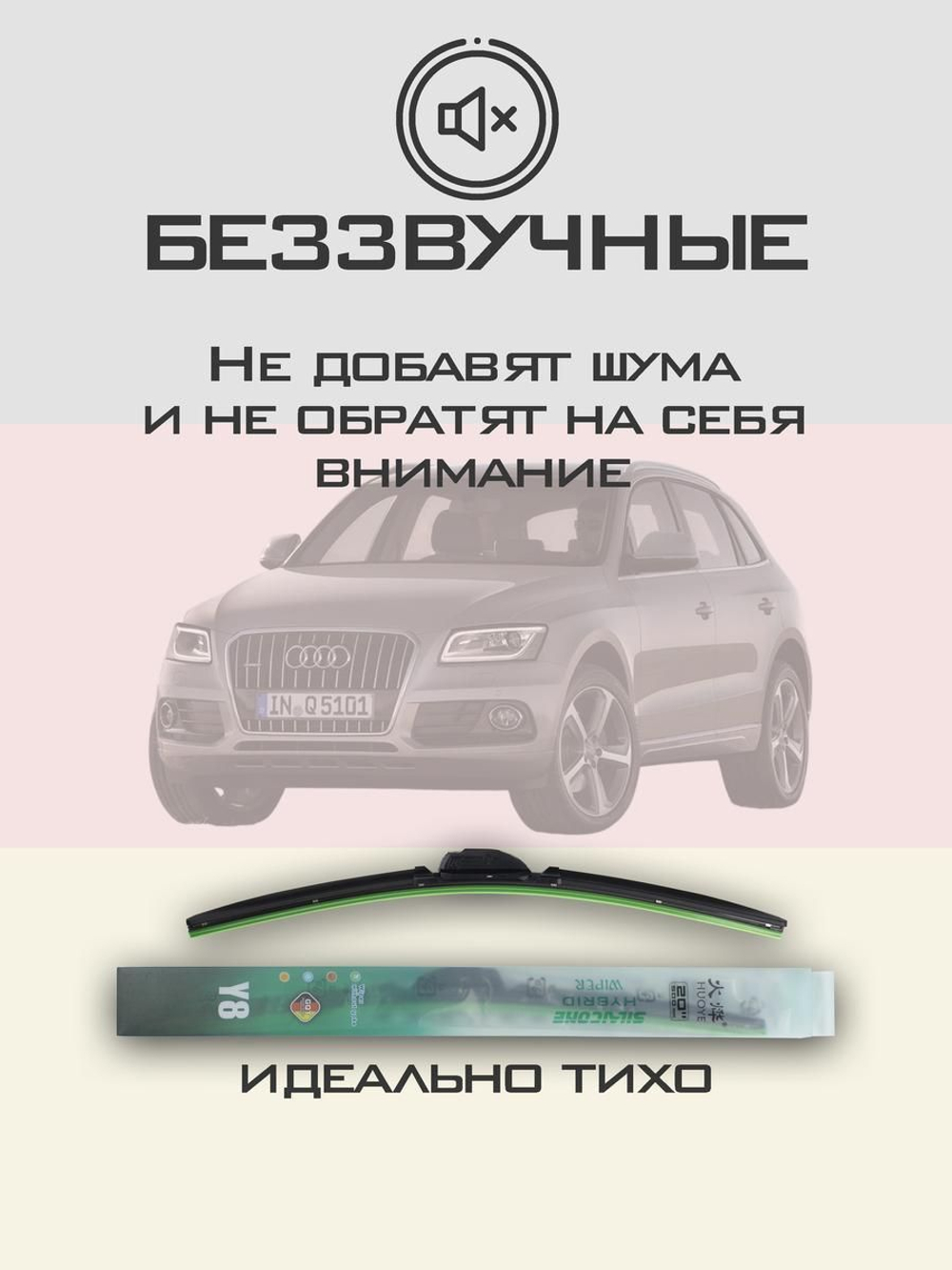 Щетки стеклоочистителя HUOYE Y8 600/500 мм на Audi Q5 | Push button
