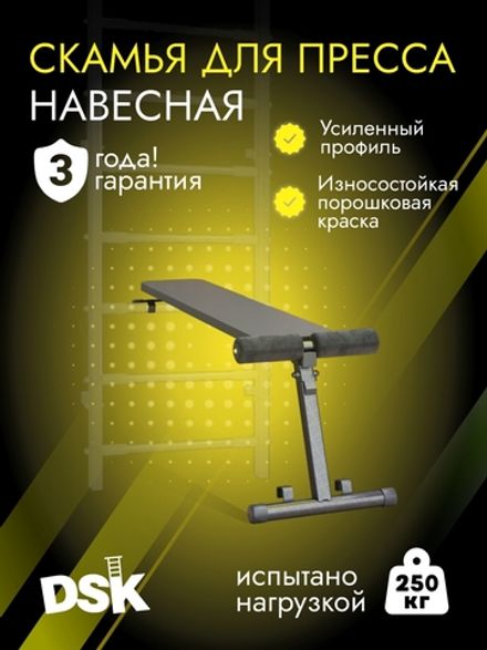 Скамья для пресса на спортивный комплекс усиленный