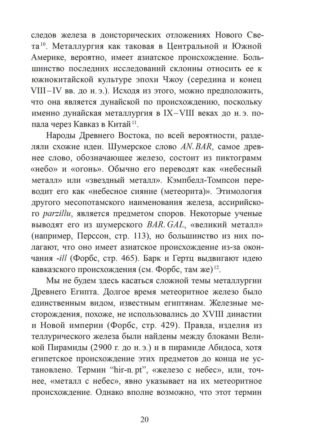 Горн и тигель