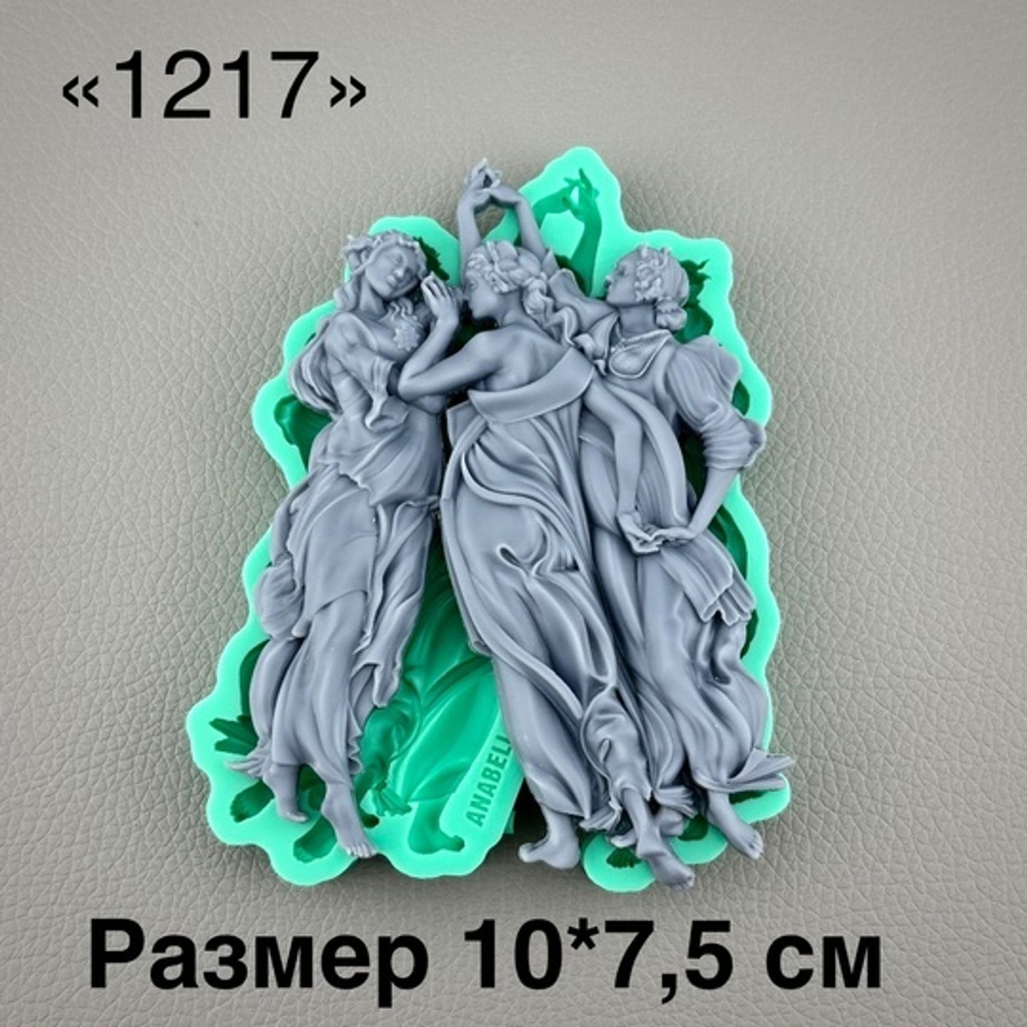 молд ТС №1217 (10*7,5см)