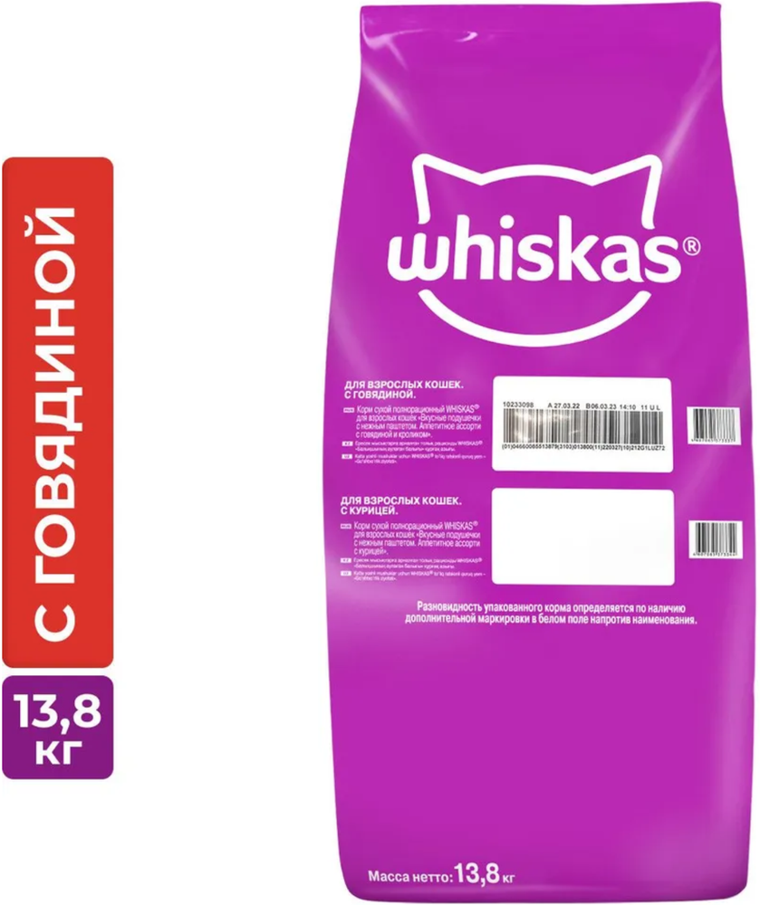 Вискас 13.8 кг. С говядиной