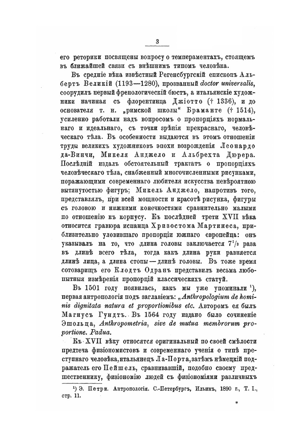 Антропология. том II. Соматическая антропология | Э. Ю.Петри
