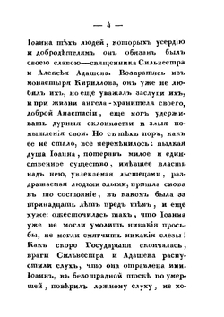 История России в рассказах для детей. Часть 3 | А.И. Ишимова
