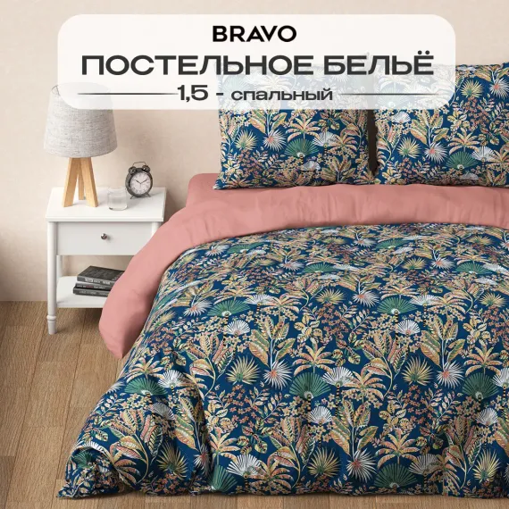 Комплект постельного белья BRAVO 1.5-спальный наволочки 70х70 Кэмпион