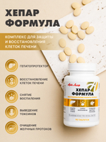 Хепар Формула, 90 табл Комплекс для поддержания работы печени, защиты и восстановления её клеток при воспалительных процессах