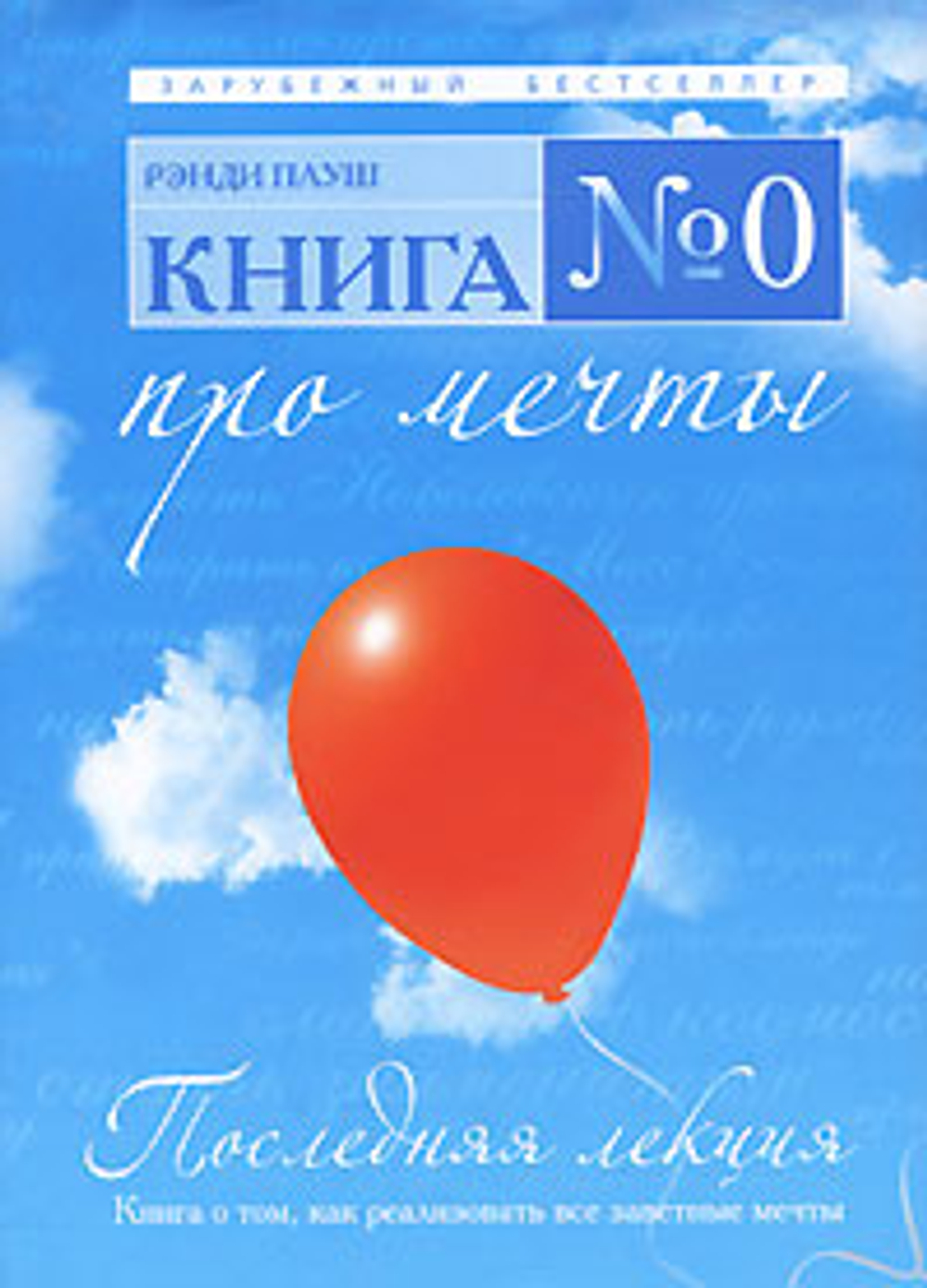 Книга №0. Про мечты