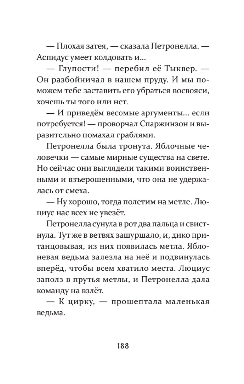 Петронелла и темная история с цирком