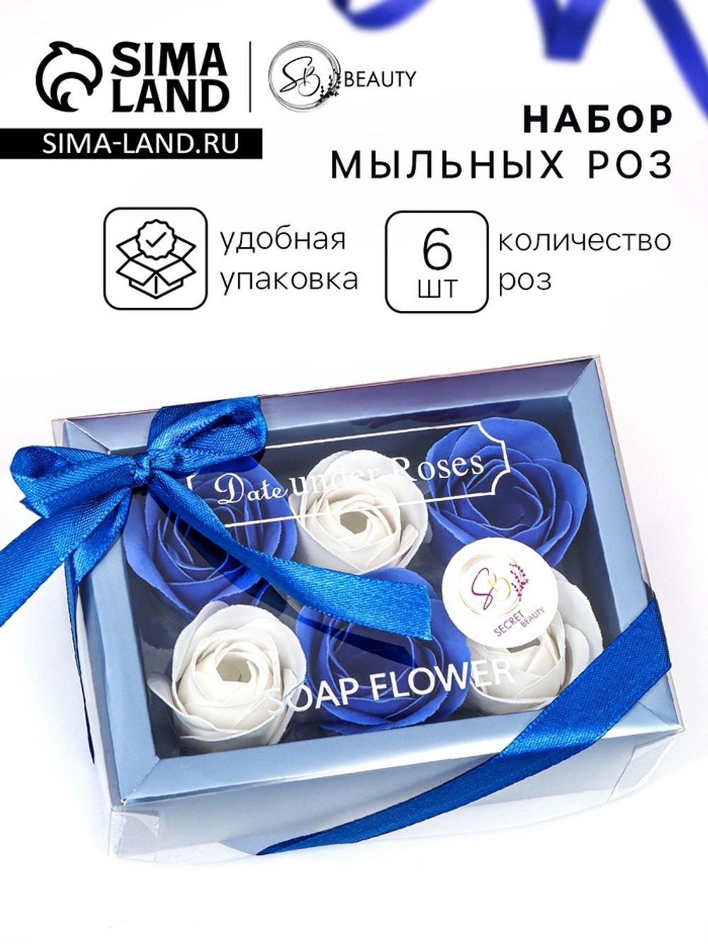 Мыльные розы, белые и синие, набор 6 шт.