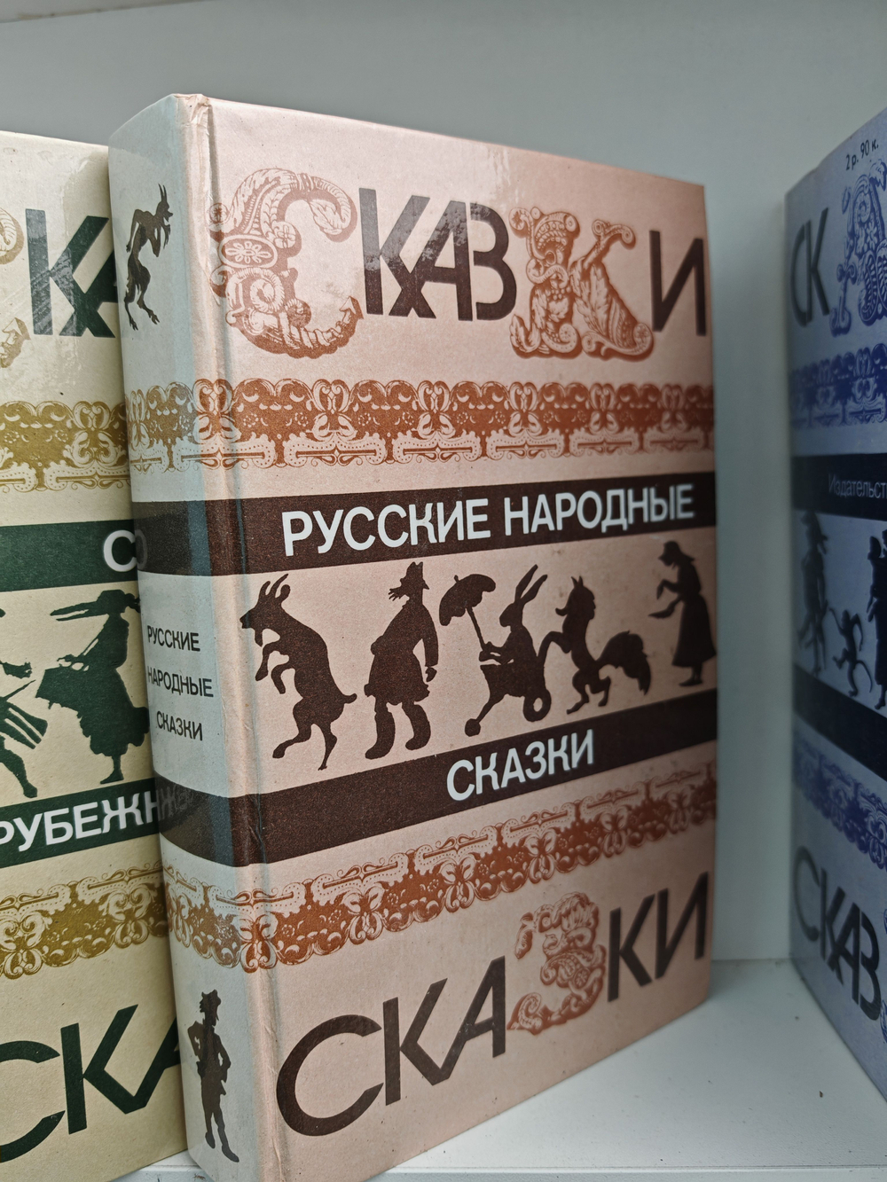 Сказки народов мира. Русские народные сказки. Сказки зарубежных писателей. Сказки русских писателей (комплект из 4 книг)