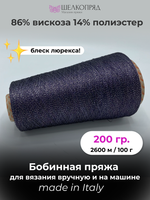 Бобинная пряжа для вязания (200 гр.) TOSCANO 86% вискоза 14% полиэстер