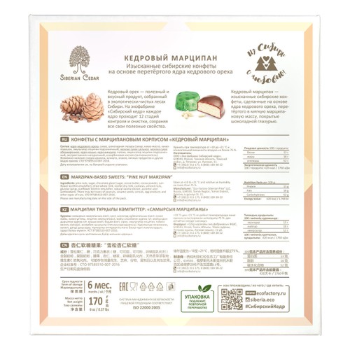 Кедровый марципан классический / 170 г / ТМ Сибирский кедр
