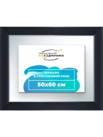 Зеркало 50x60 настенное в раме