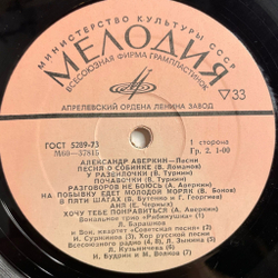 Винтажная виниловая пластинка LP Александр Аверкин Песни (СССР 1975)
