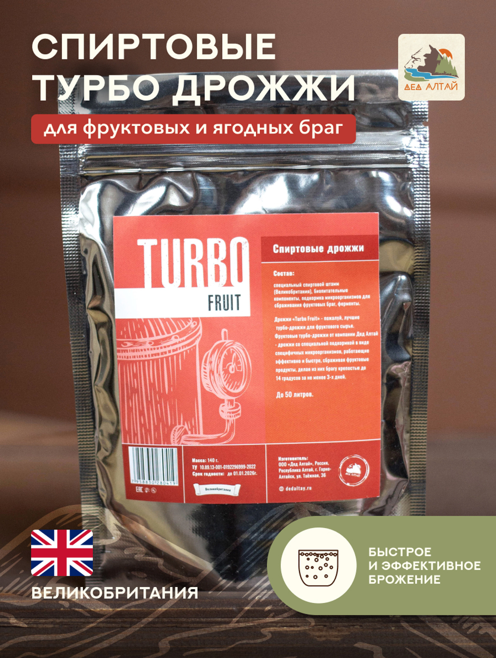 Дрожжи спиртовые "TURBO FRUIT"