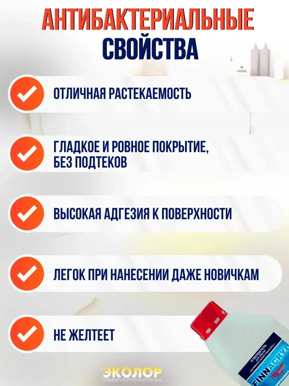 Жидкий акрил для ванны Finnacryl 1,2-1,7 м. 3,6 кг
