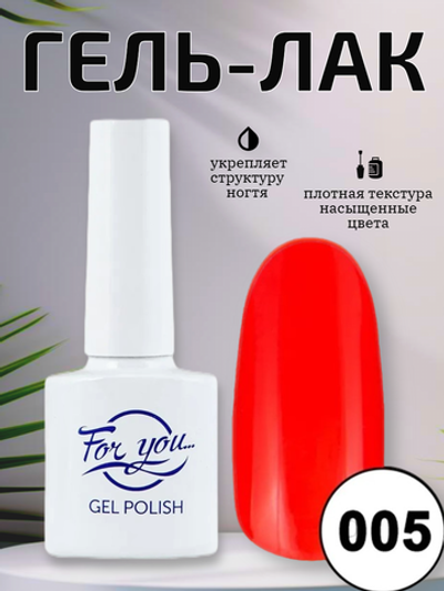 Гель-лак FOR YOU № 005 алые паруса
