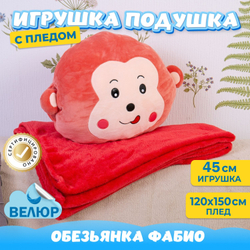 Мягкая игрушка Обезьяна с пледом подарок девочке мальчику