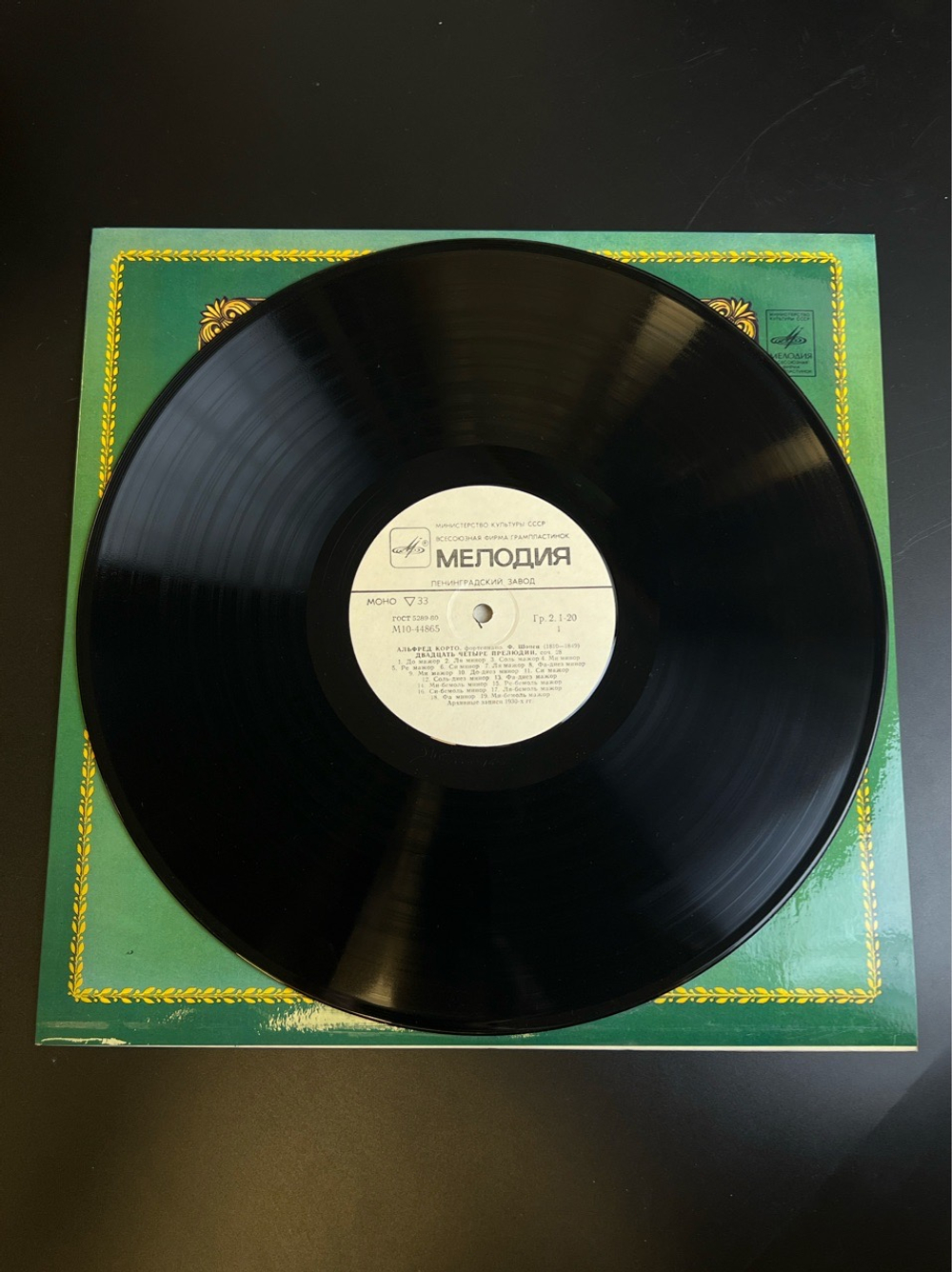 LP Альфред Корто Фортепиано. Из Сокровищницы Мирового Исполнительского Искусства. Виниловая пластинка 12 дюймов. Мелодия СССР 1983 год.