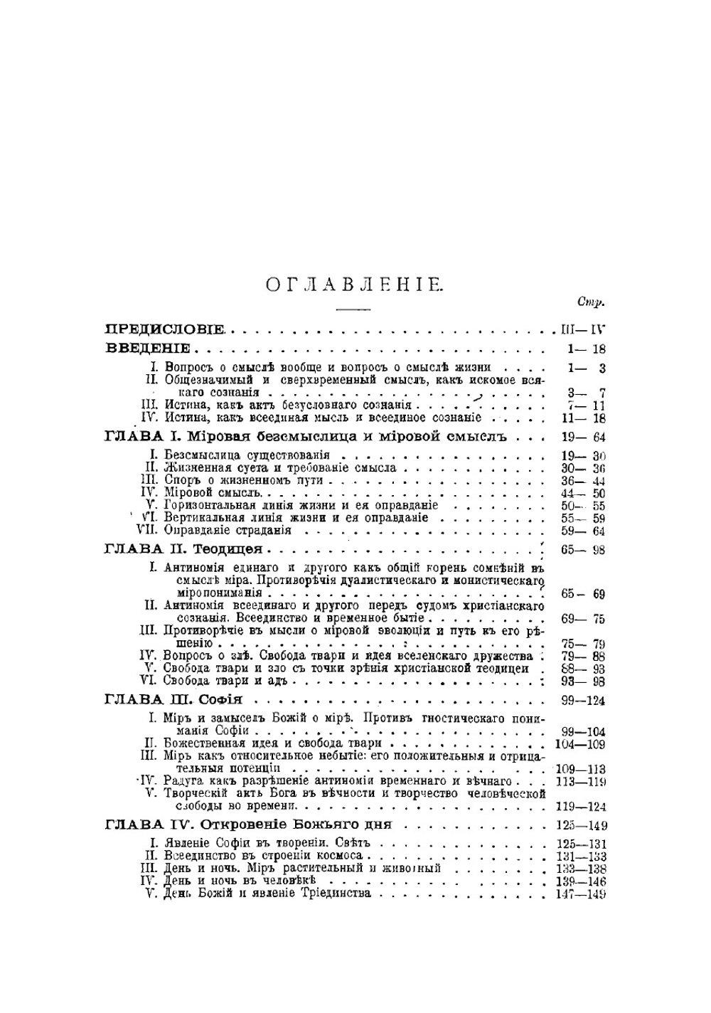 Смысл жизни | Трубецкой Евгений Николаевич