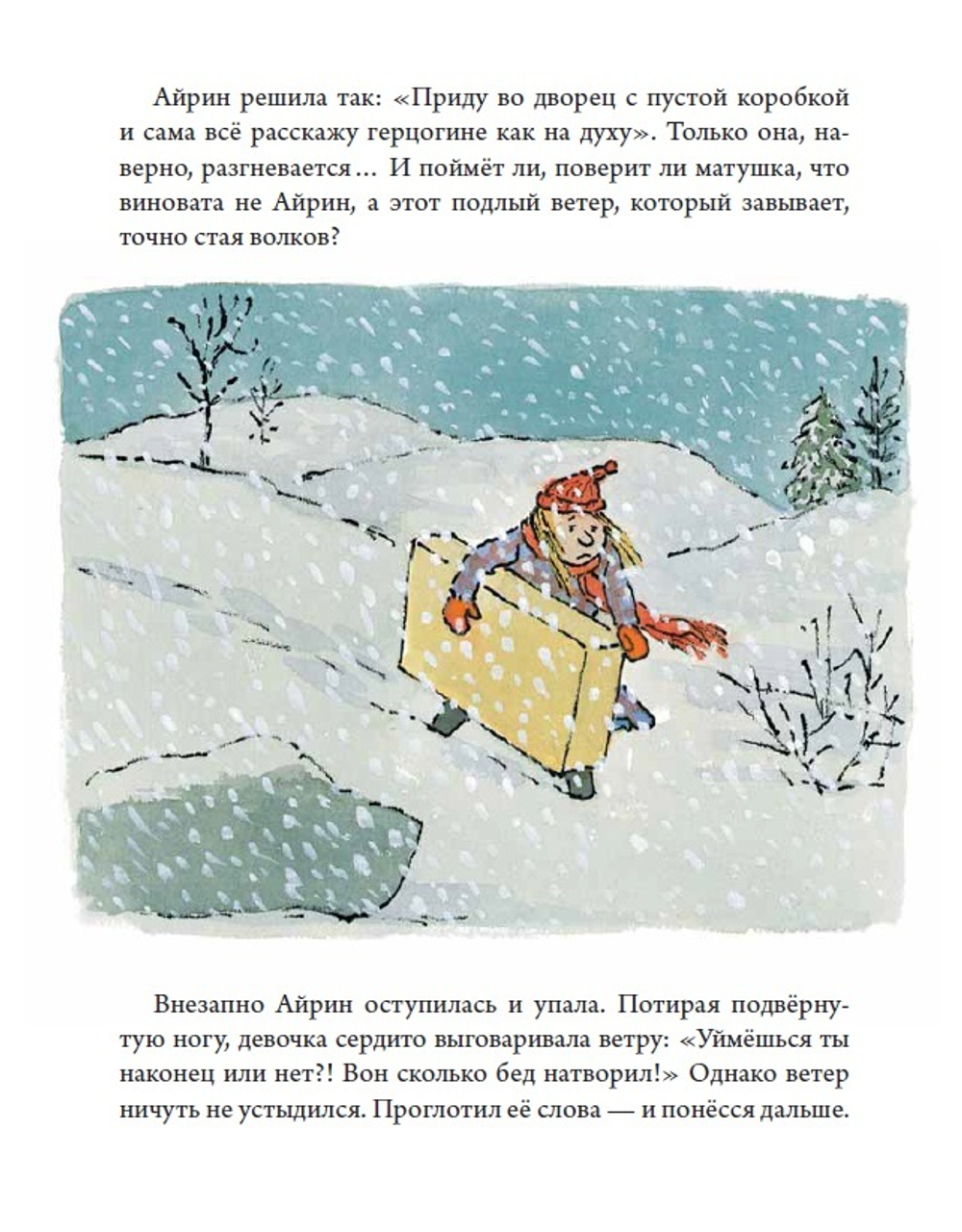Храбрая Айрин