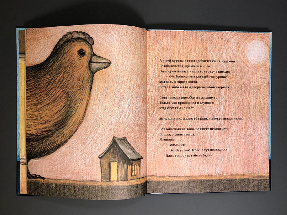 Как я превращалась