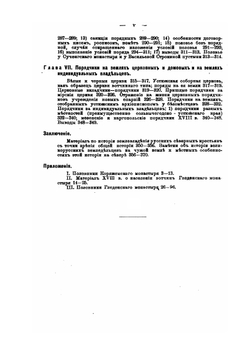 Земельный быт сельского населения Русского Севера в XVI-XVIII веках | М. Островская