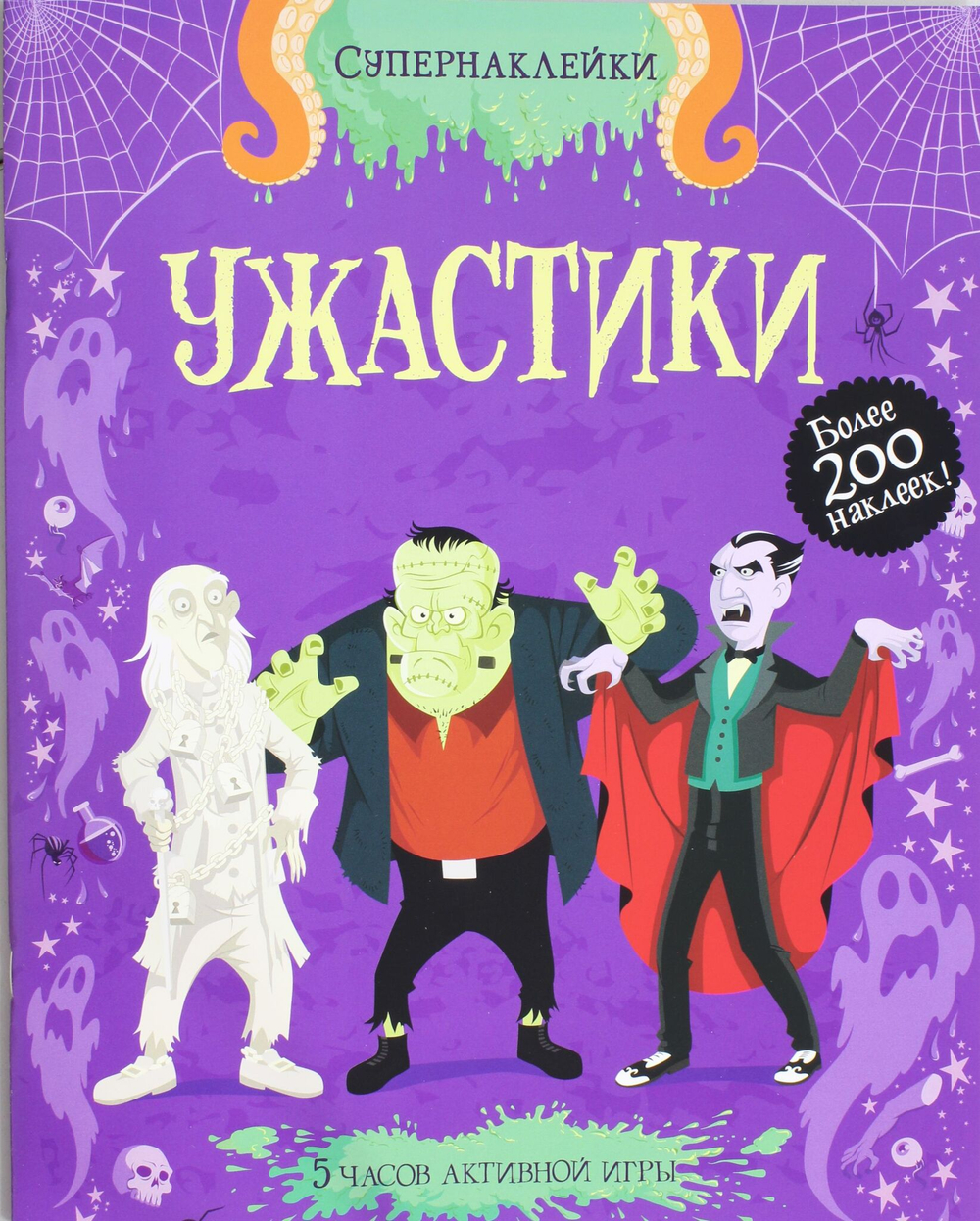 Ужастики