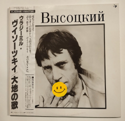Винтажная виниловая пластинка LP Владимир Высоцкий Песня О Земле Vladimir Vissotski Omagatoki (Japan 1985)