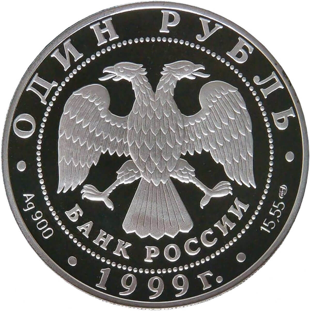 1 рубль 1999 СПМД Proof ''Красная книга - Розовая чайка'' (Proof)