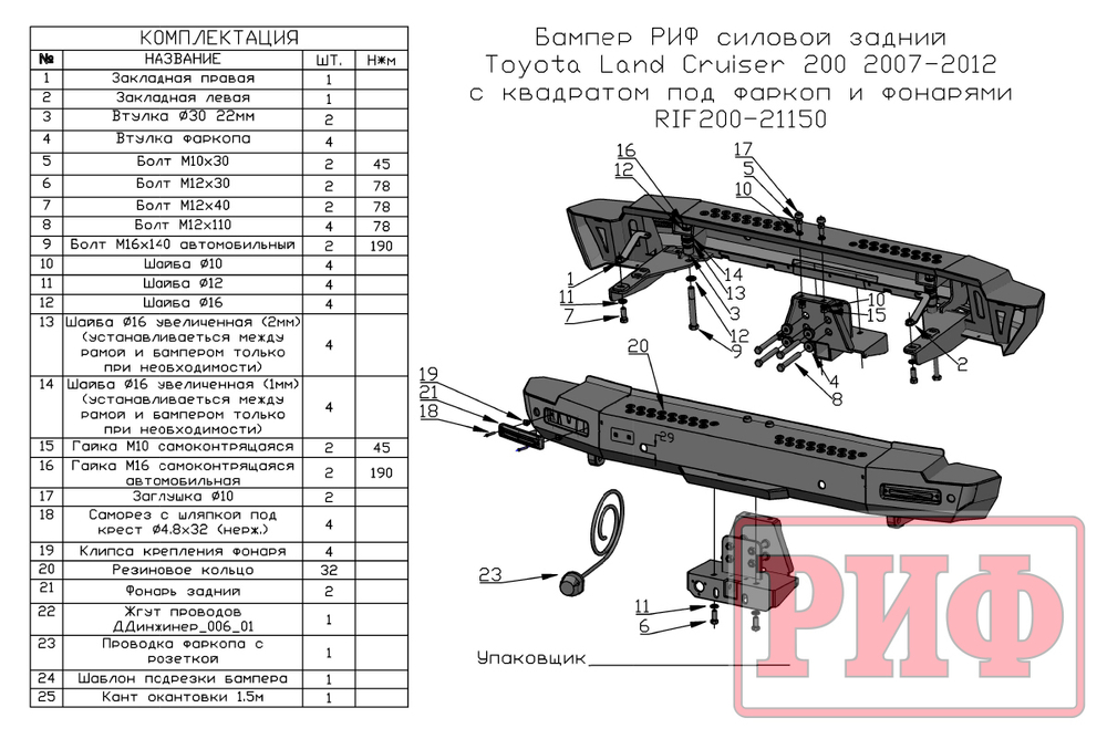 Бампер силовой задний Toyota Land Cruiser 200 2007-2012 с квадратом под фаркоп и фонарями, стандарт РИФ