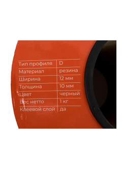 Самоклеящийся уплотнитель Gigant D50 12х10 мм черный GSAI-12-10