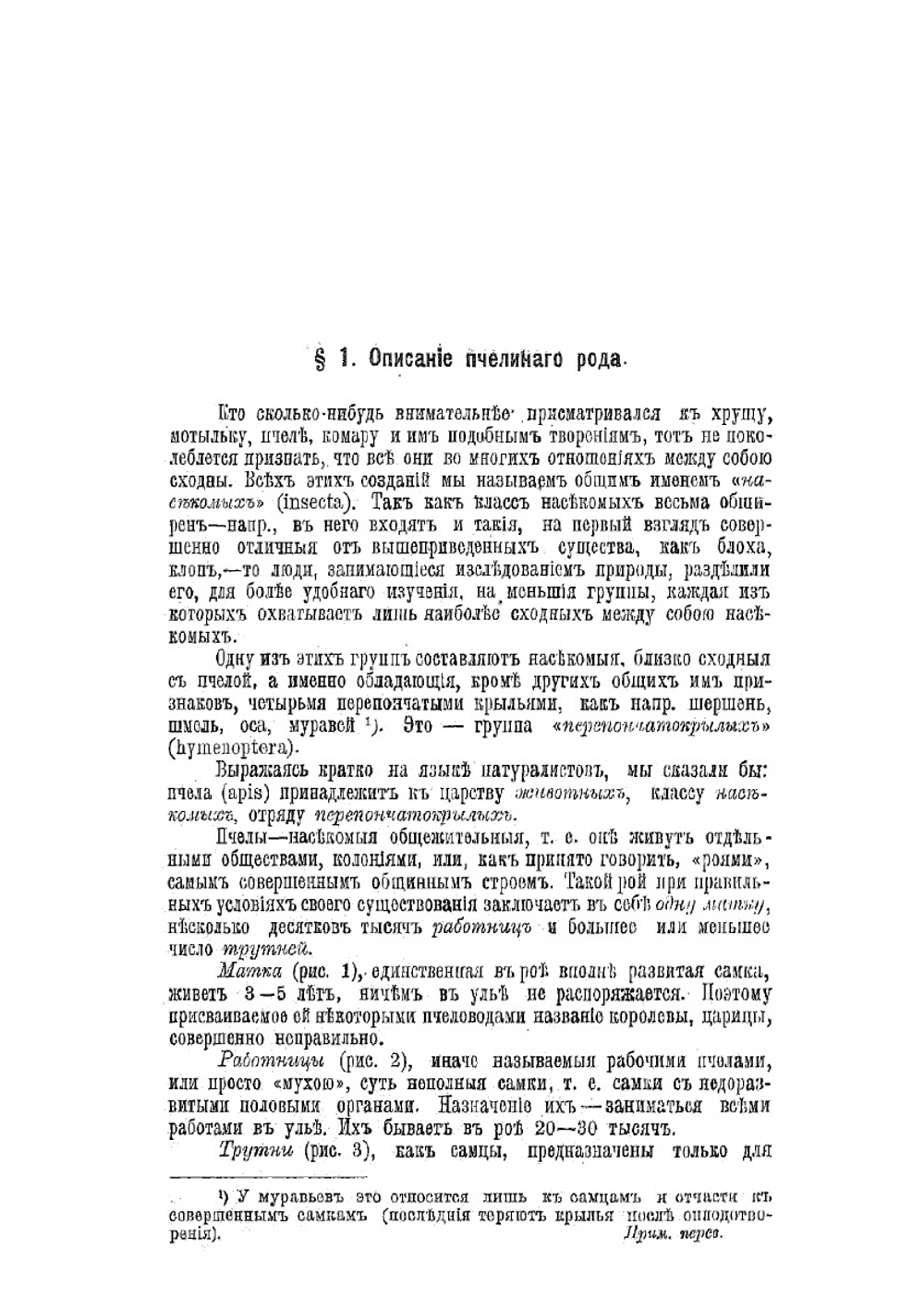 Промышленное пчеловодство, основанное на науке и многостороннем опыте. Часть 1 | Цесельский Теофил
