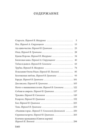 Безответная любовь