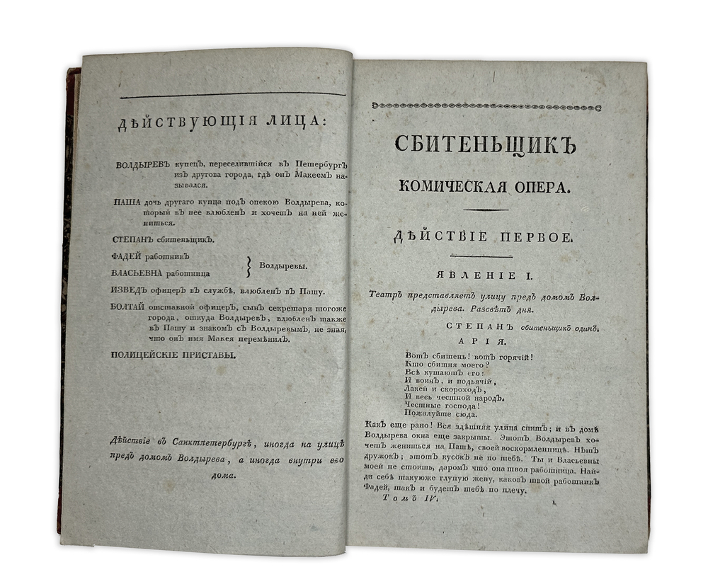 Княжнин Я.Б. Сочинения Якова Княжнина. 3-е изд. [В 5 т.] Т. 1-4. СПб.: В Тип. Ивана Глазунова, 1817